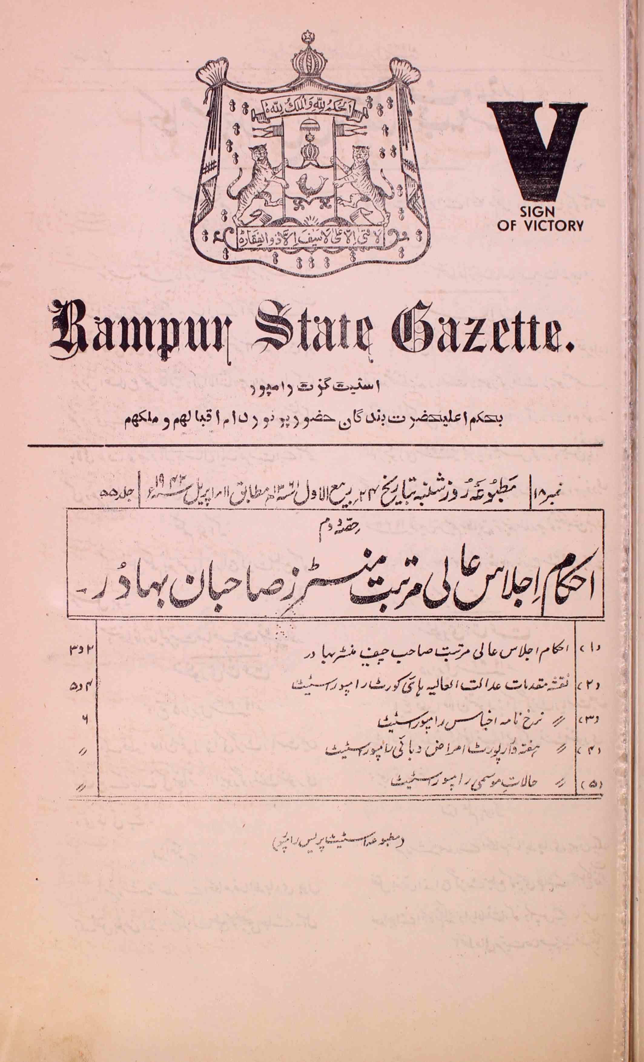 Rampur State Gazette-55 Number-18,2-Shumara Number-018