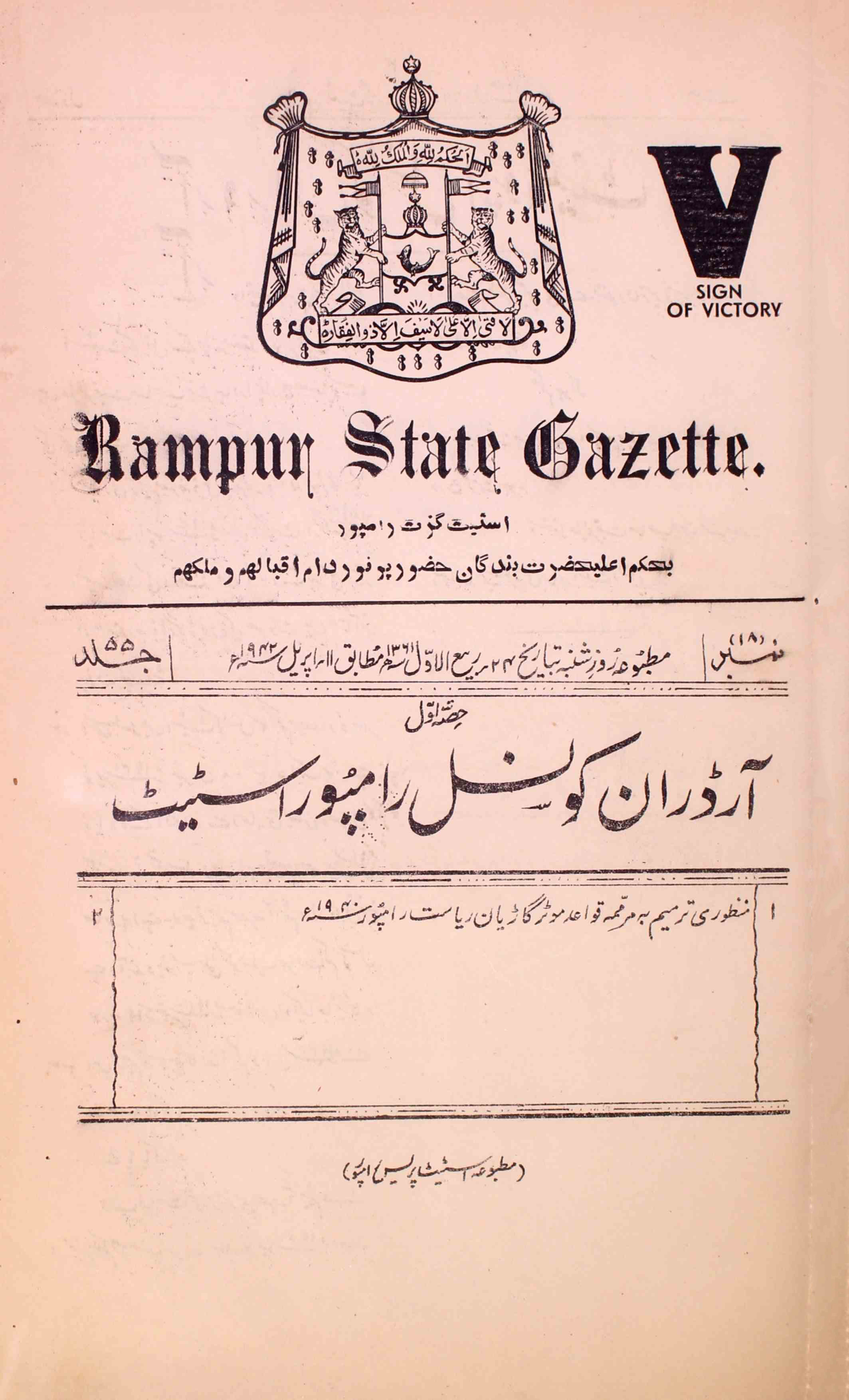 Rampur State Gazette-55 Number-18,1-Shumara Number-018