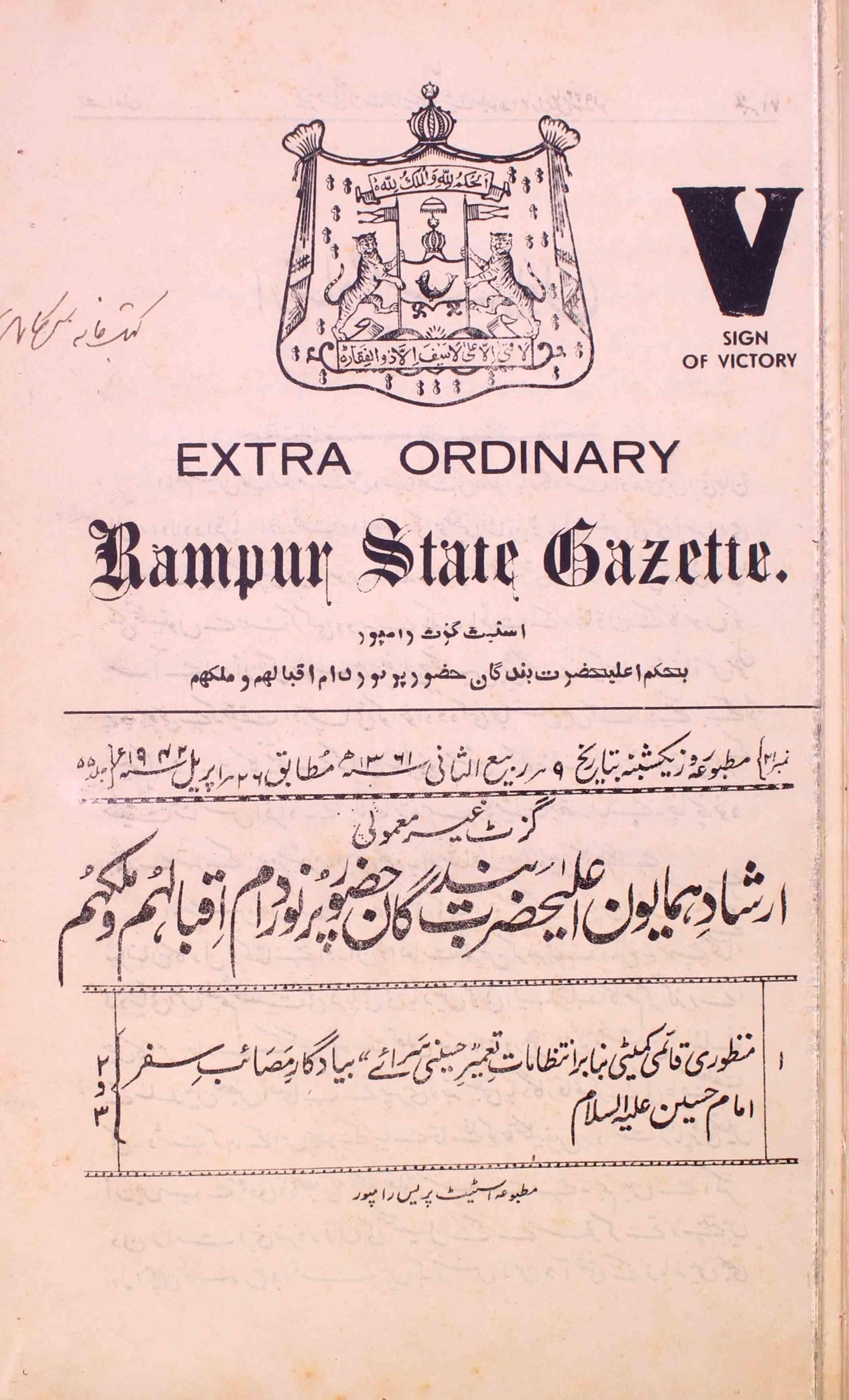 Rampur State Gazette-55 Number-21,1-Shumara Number-021