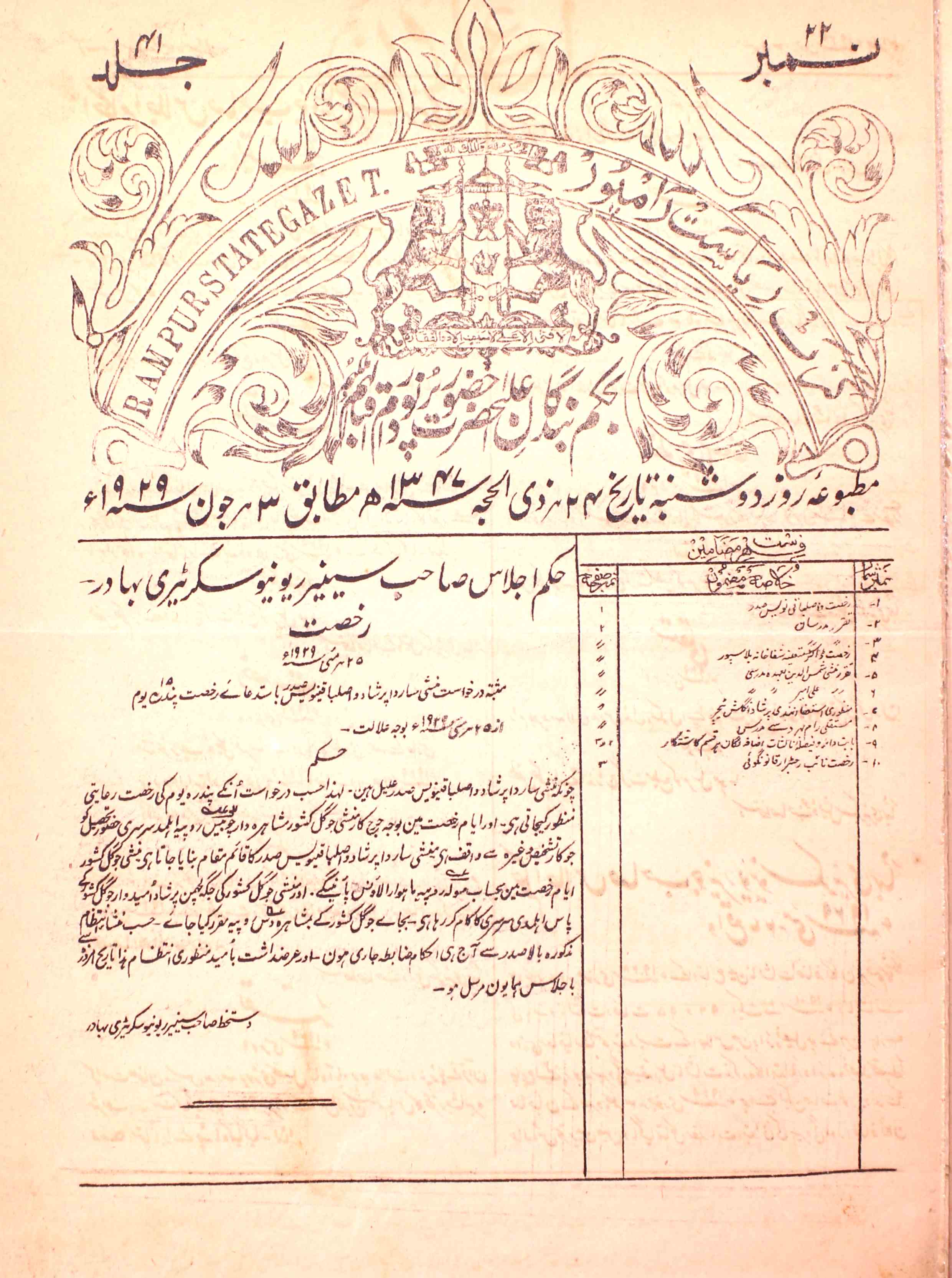 Situ Rampurhat Rampur State Gazette Shumara Number-022 | Rekhta