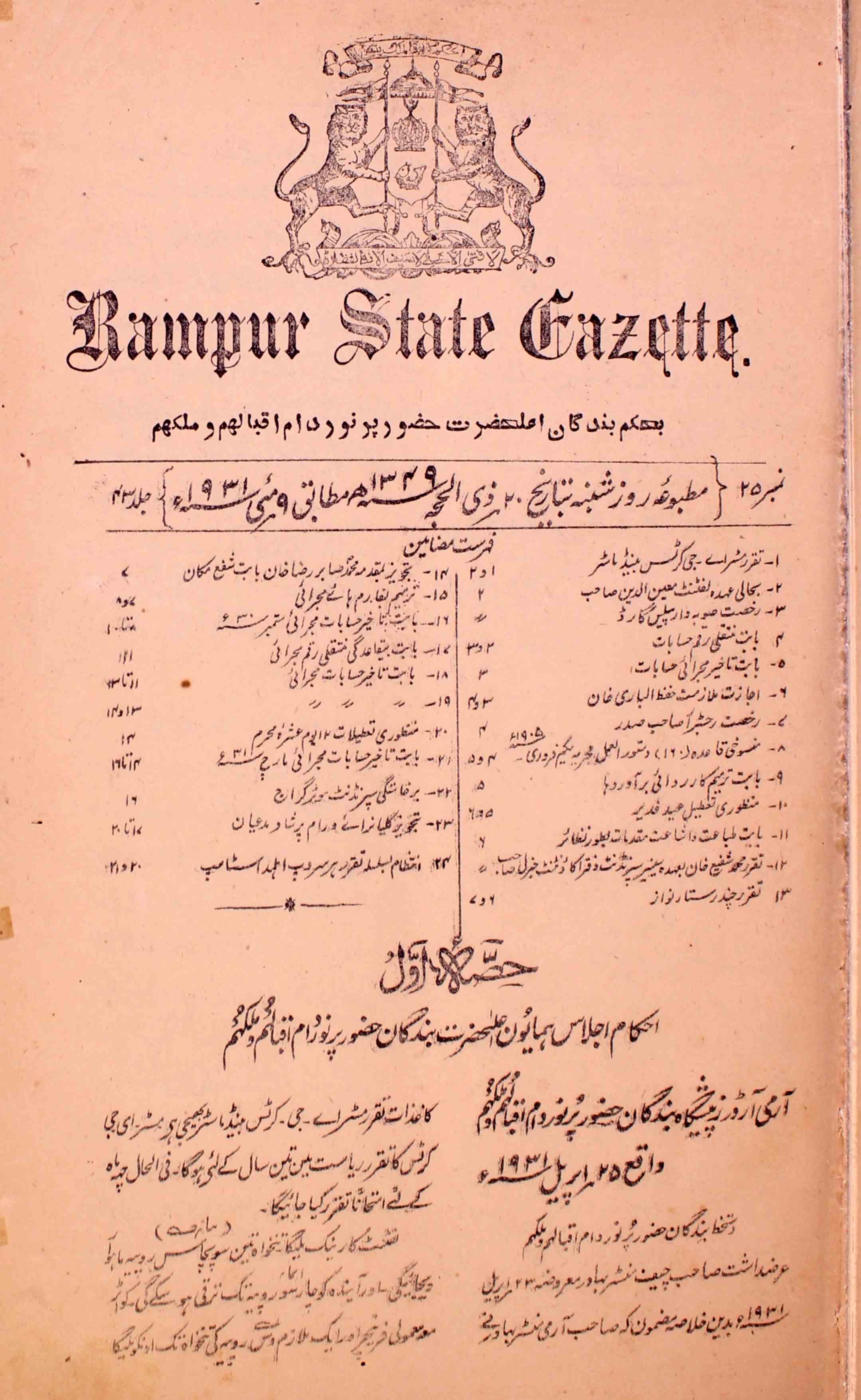 Rampur State Gazette