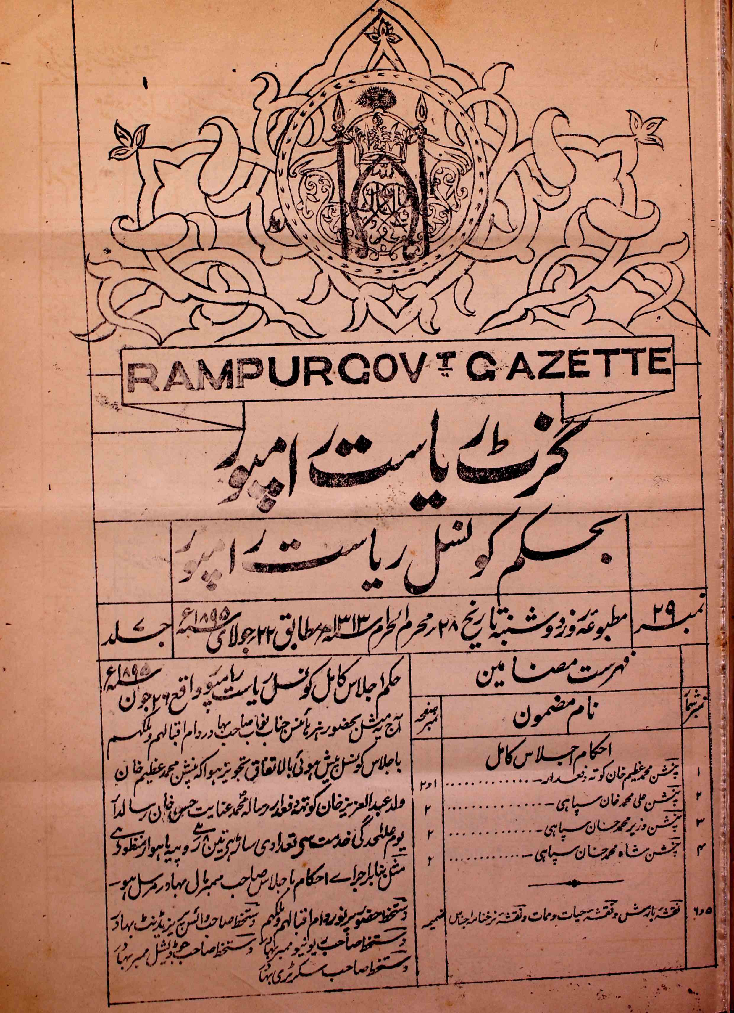 Rampur State Gazette