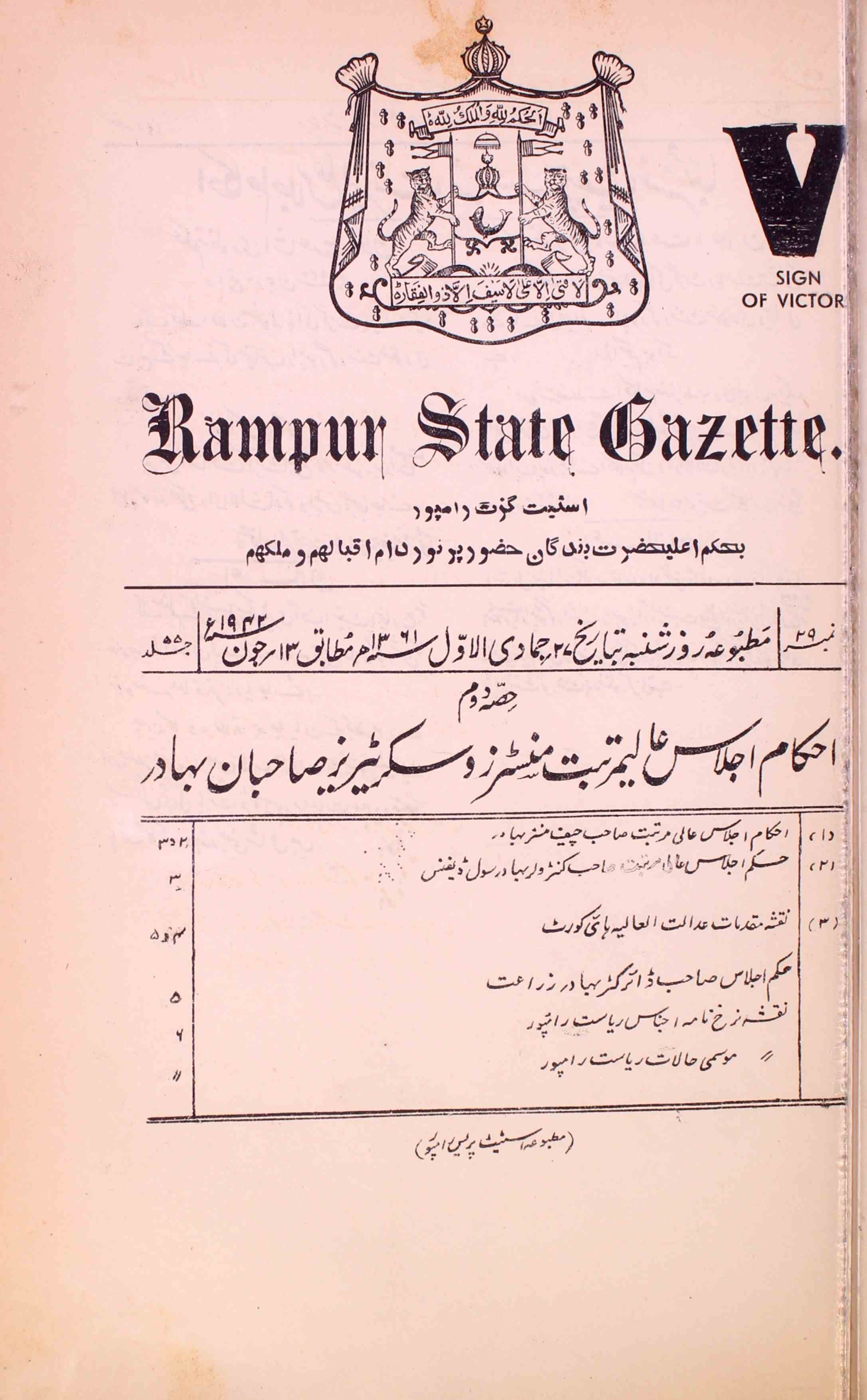 Rampur State Gazette-55 Number-29,2-Shumara Number-029