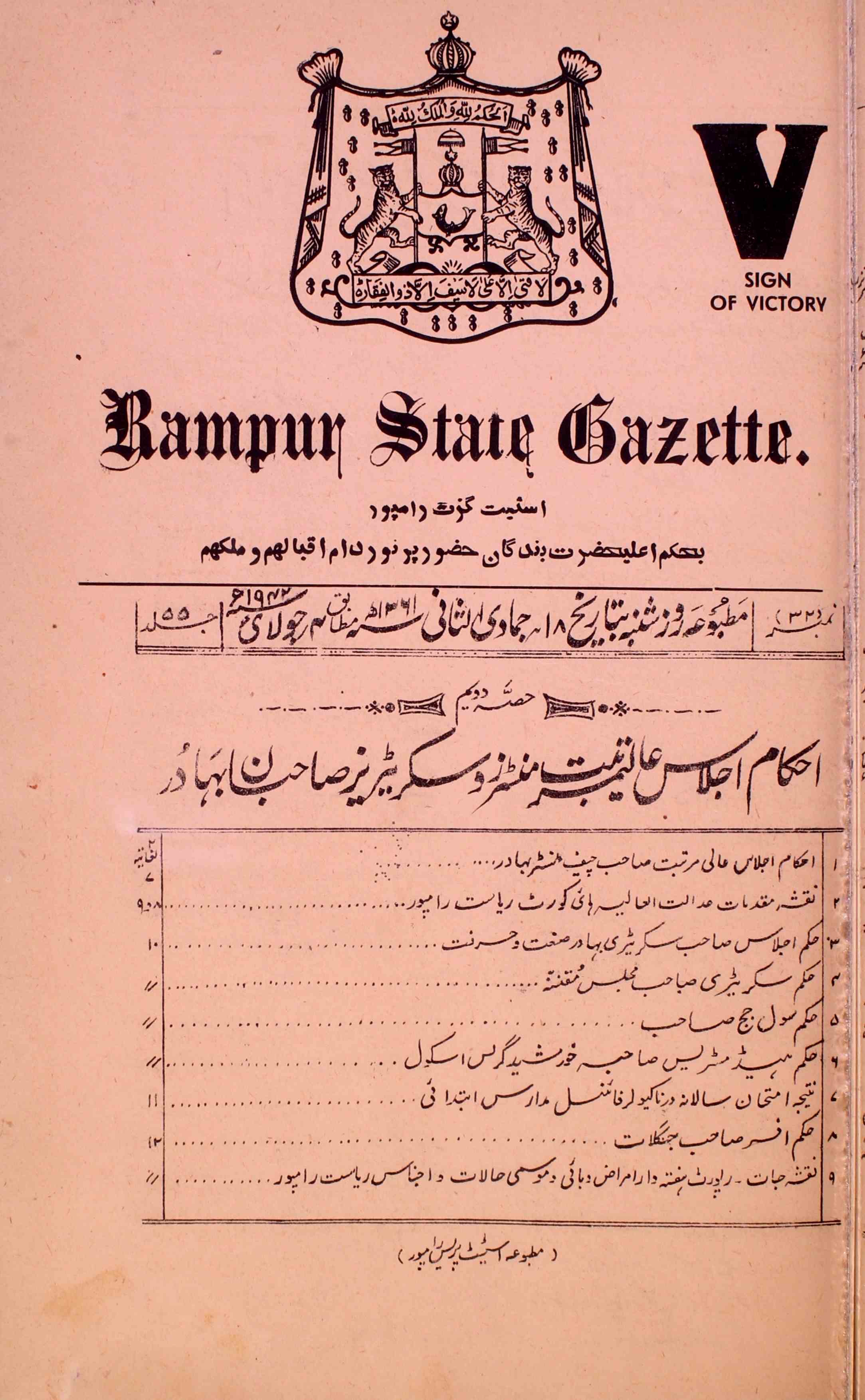 Rampur State Gazette-55 Number-32,2-Shumara Number-032