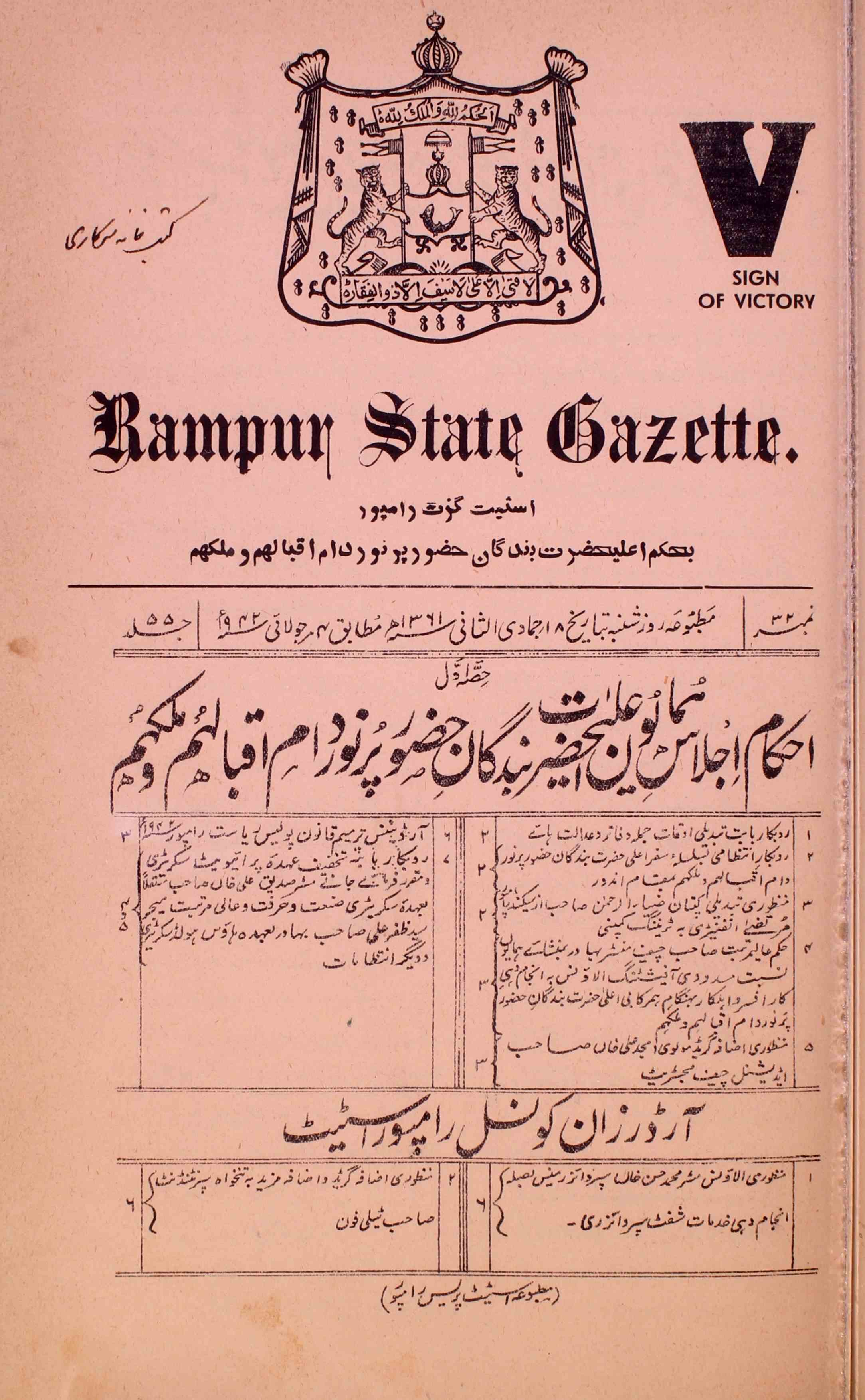 Rampur State Gazette-55 Number-32,1-Shumara Number-032