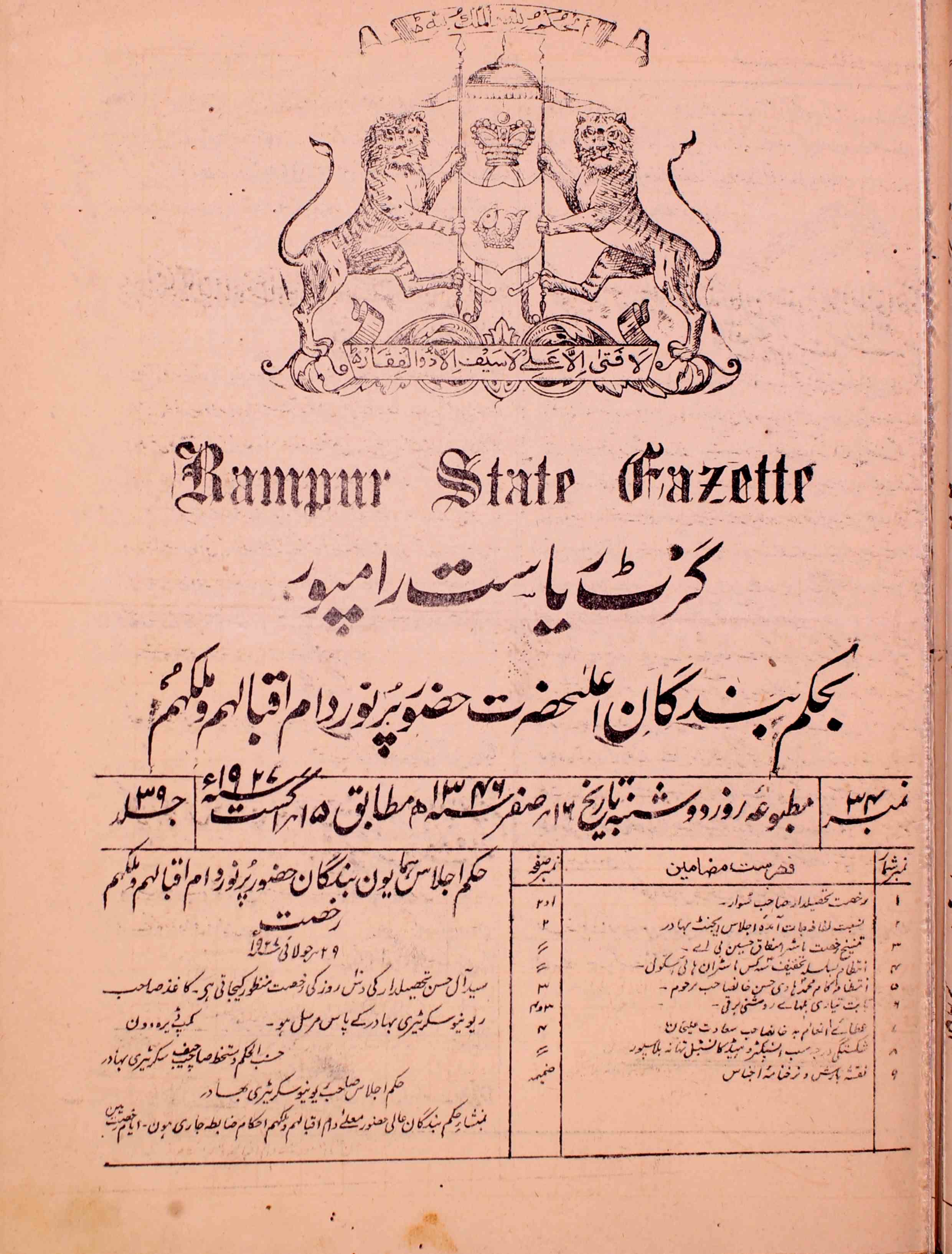 Rampur State Gazette | Rekhta