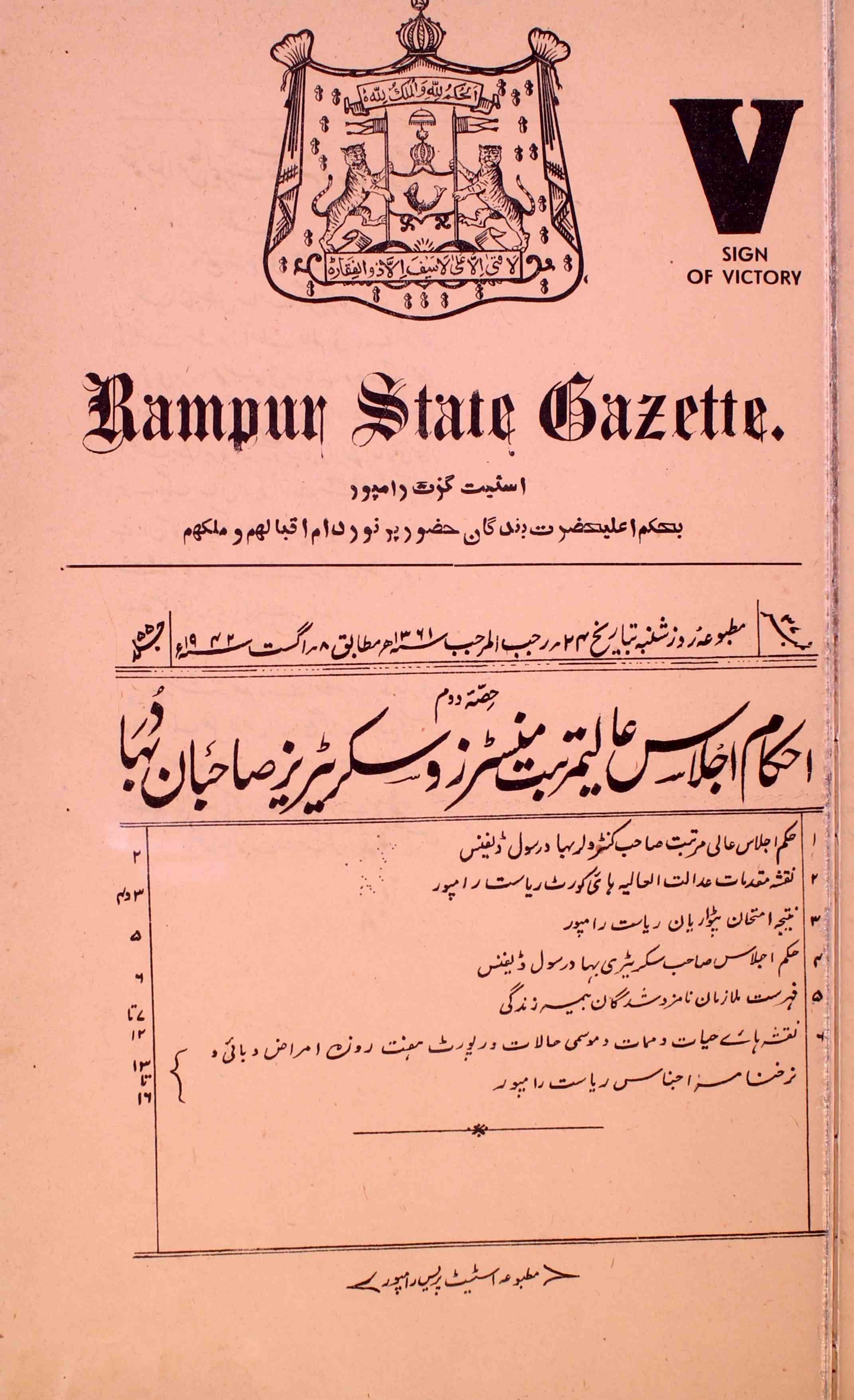 Rampur State Gazette-55 Number-37,2-Shumara Number-037
