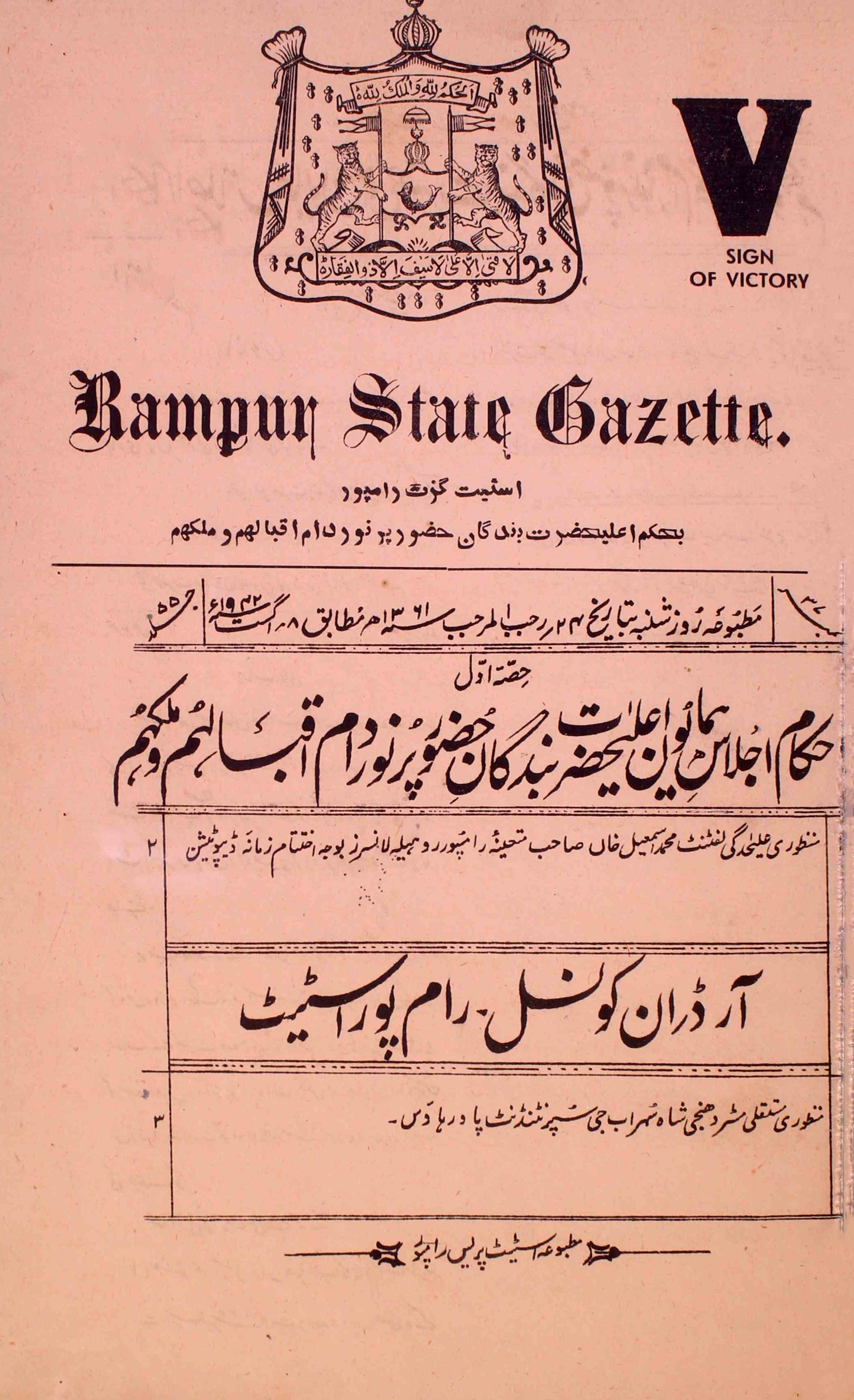 Rampur State Gazette-55 Number-37,1-Shumara Number-037