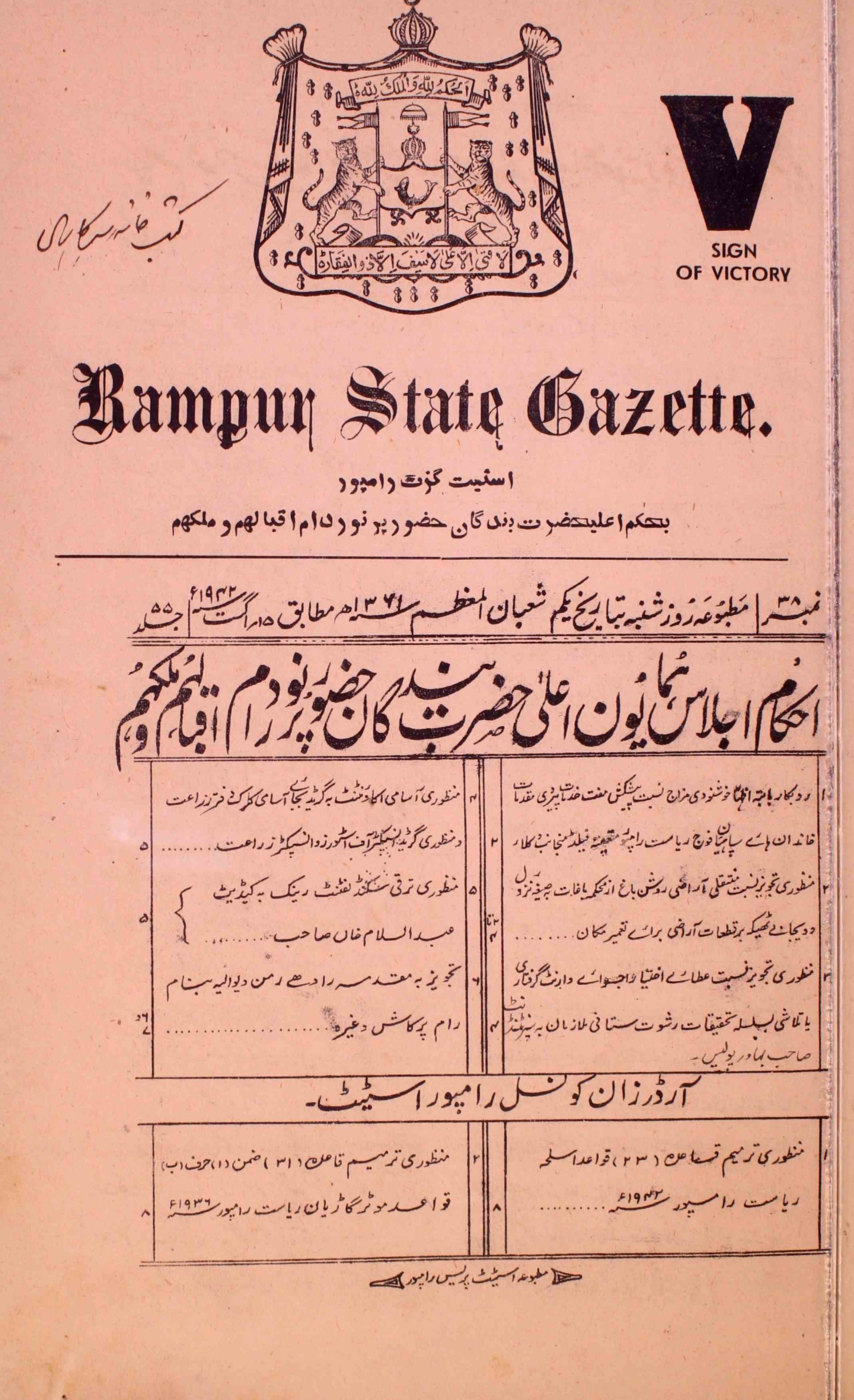 Rampur State Gazette-55 Number-38,1-Shumara Number-038