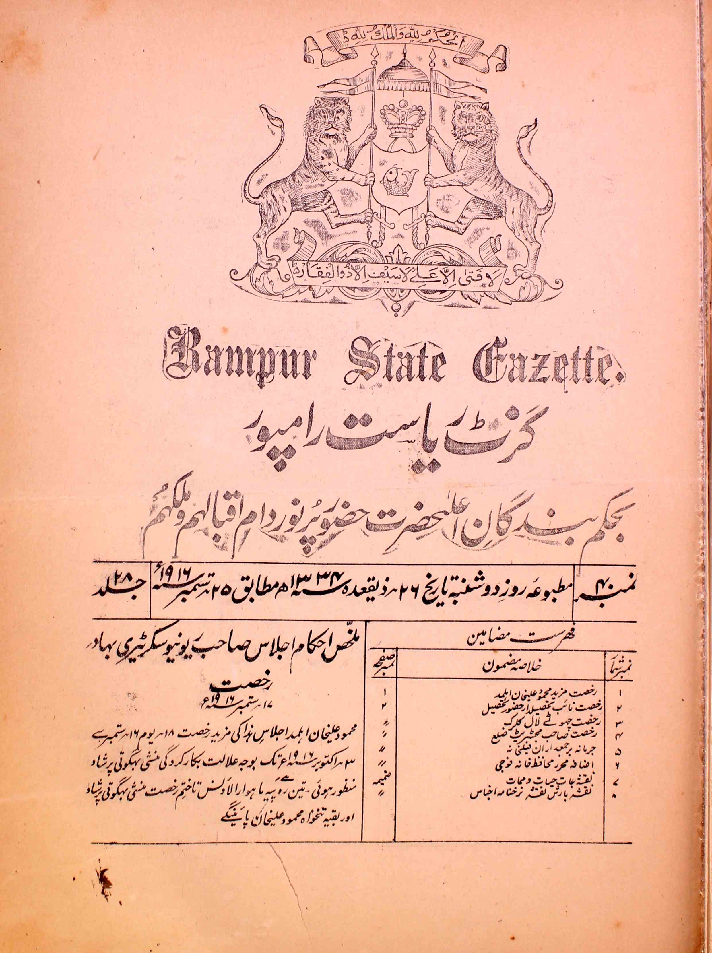 Rampur State Gazette