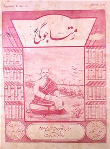 Ramta Jogi Jild 1 No 1 April 1941-SVK-Shumaara Number-001