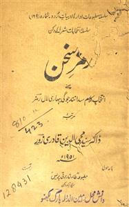 ramz-e-sukhan