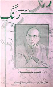 Rang- Magazine by Arshia Publications, Delhi, Iqbal Husain, Modern Publishing House, Daryaganj, New Delhi, Shan Bharti, Unknown Organization 
