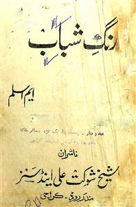 Rang-e-Shabab