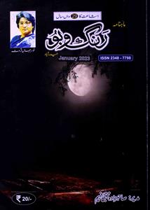 Rang-o-Boo, Hyderabad- Magazine by Ahmad Mujtaba Brothers, Delhi, Anjuman-e-Farsi, Barielly, Mujtaba Faheem, S. M. Ali, Sudarshan Lal Washisth, Unknown Organization 