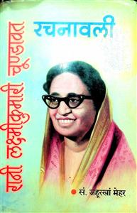 रानी लक्ष्मी कुमारी चूण्डावत रचनावली