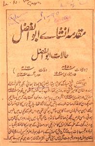 Raqat-e Abul Fazal