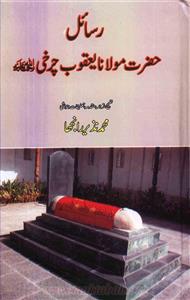 Rasail-e-Hazrat Maulana Yaqoob Charkhi R. A.