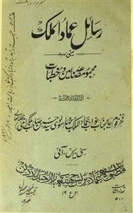 Rasail Imaad-ul-Mulk