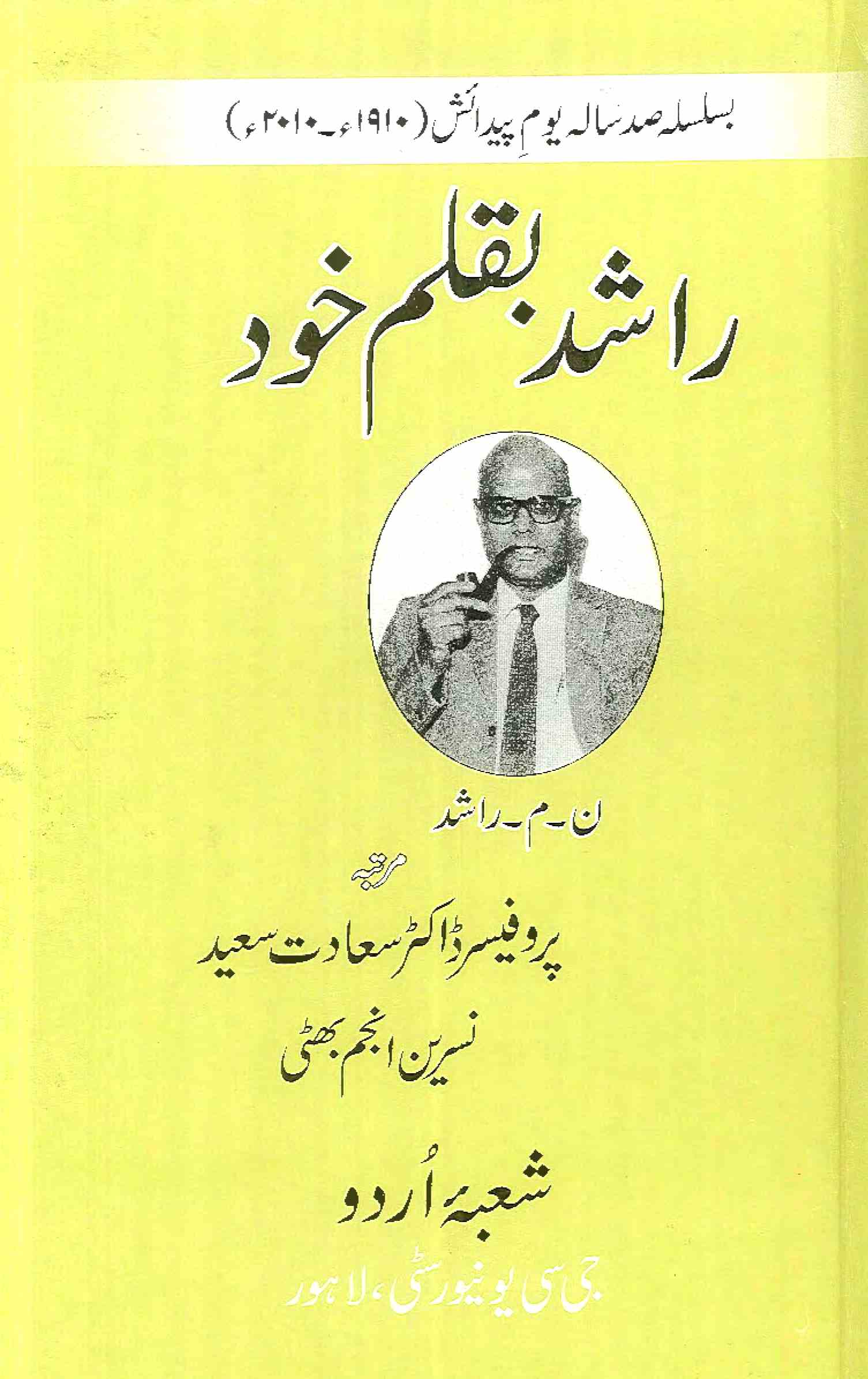 Rashid Be-qalam-e-Khud