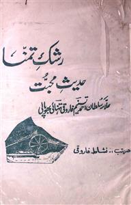 Rashk-e-Tamanna Hadees-e-Mohabbat