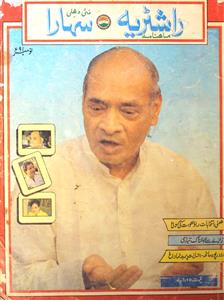 Rashtriya Sahara- Magazine by Dinesh Chand Srivastava, Unknown Organization 