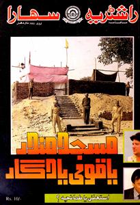 Rashtriya Sahara Jild 2 Shumara 3 Feb 1993-Shumaara Number-003