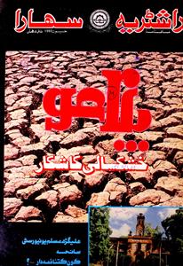 Rashtriya Sahara Jild 2 Shumara 7 Jun 1993-Shumaara Number-007