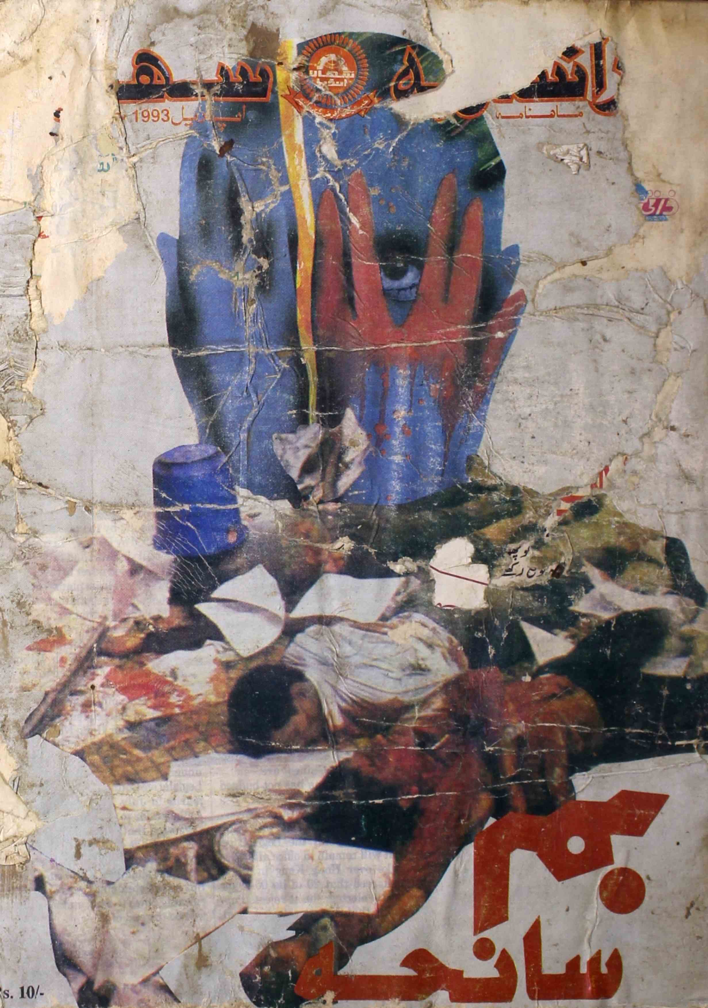 Rashtriya Sahara Jild 2 Shumara 5 April 1993-Svk-Shumara Number-005