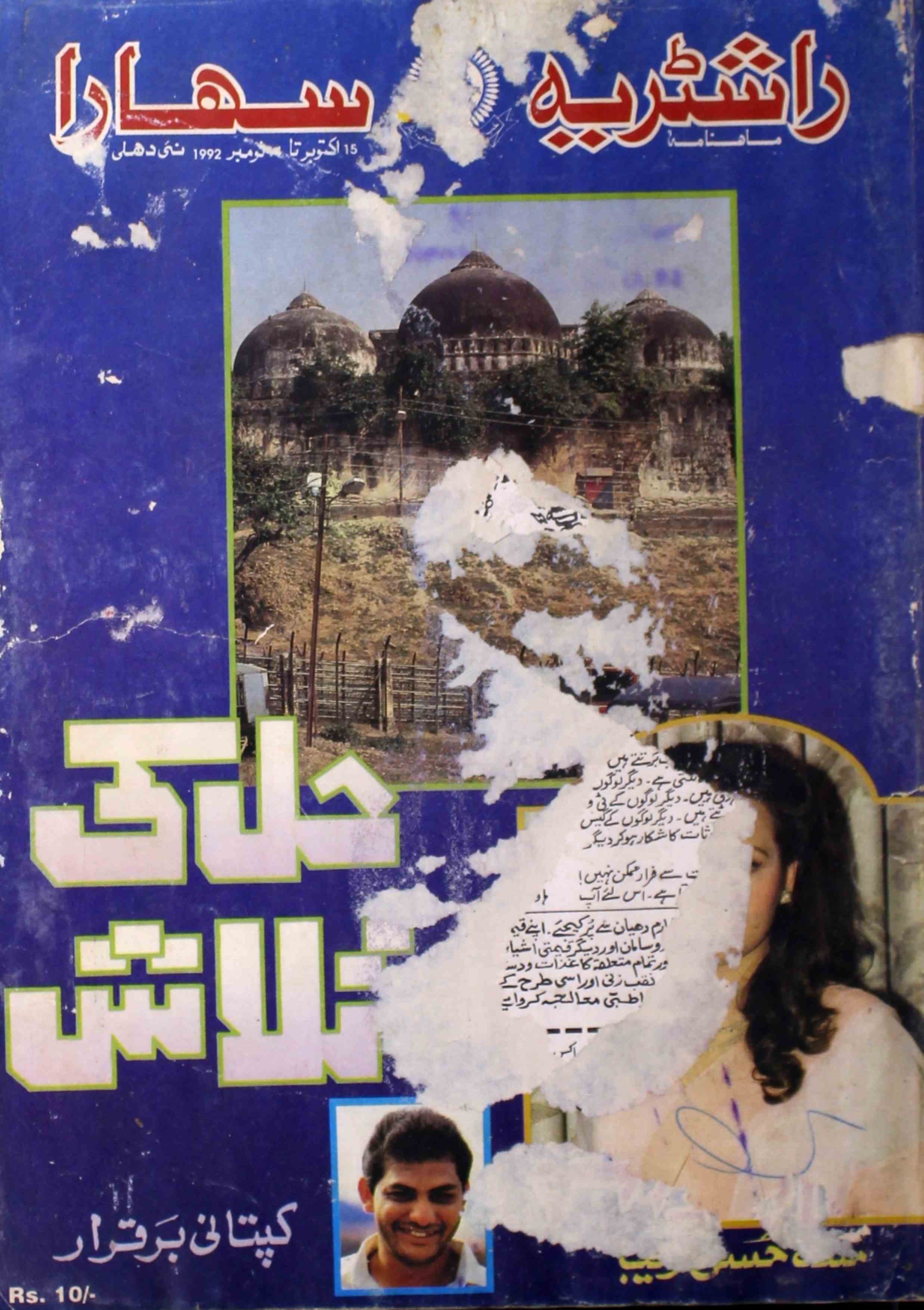 Rashtriya Sahara Jild 1 Shumara 12 November 1992-Svk-Shumara Number-012