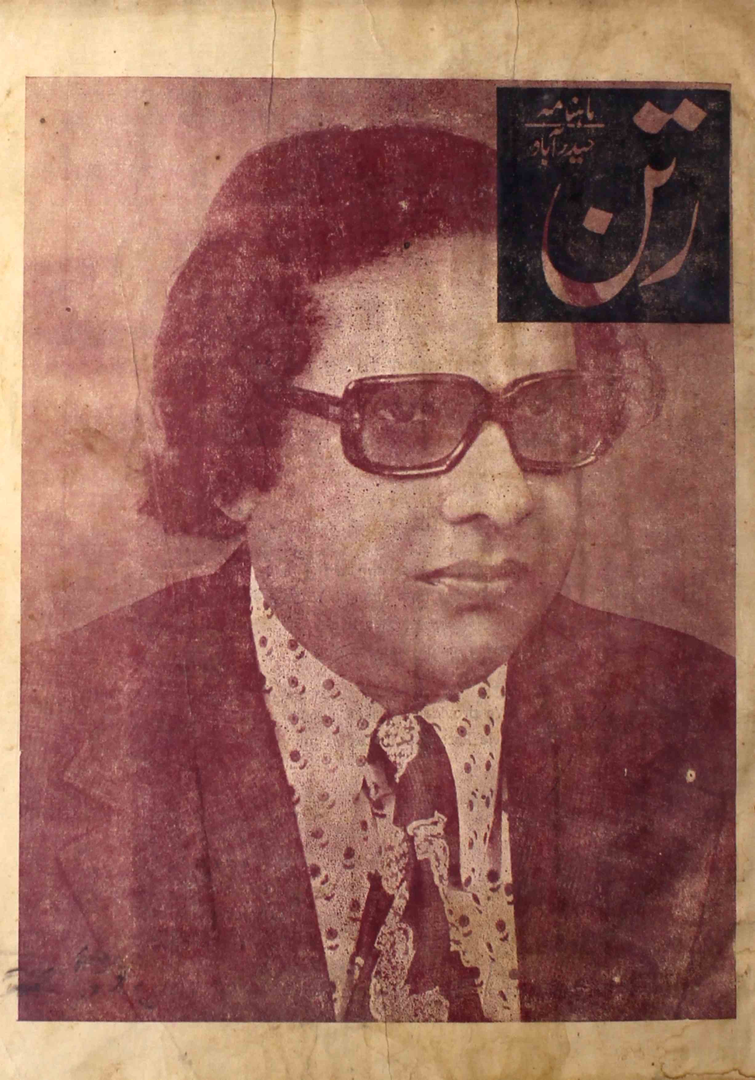 Ratan Jild 3 Shumara 1 November 1978-Svk-Shumara Number-001
