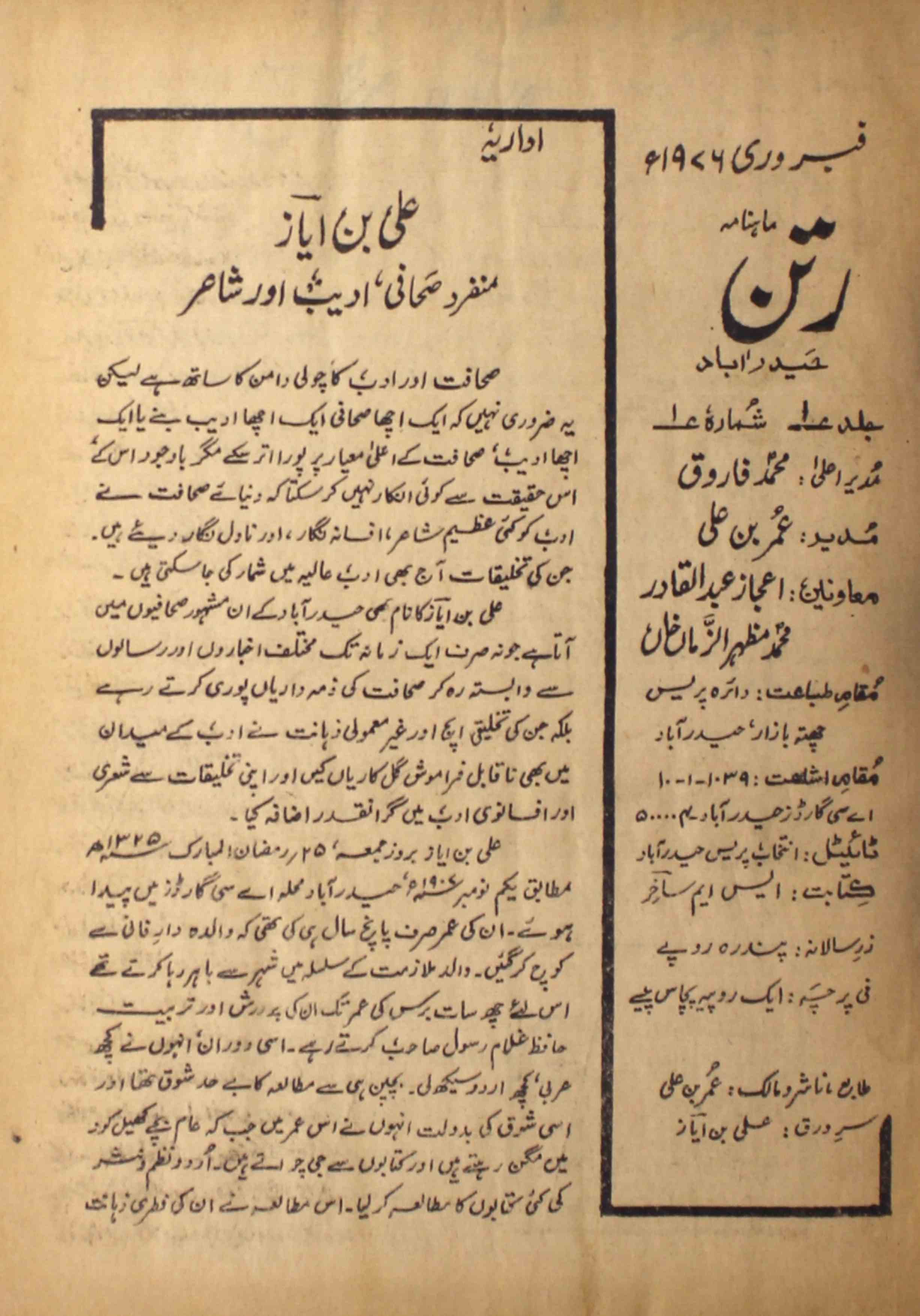 Ratan Jild 1 Shumara 1 Febuary 1976-Svk-Shumara Number-001