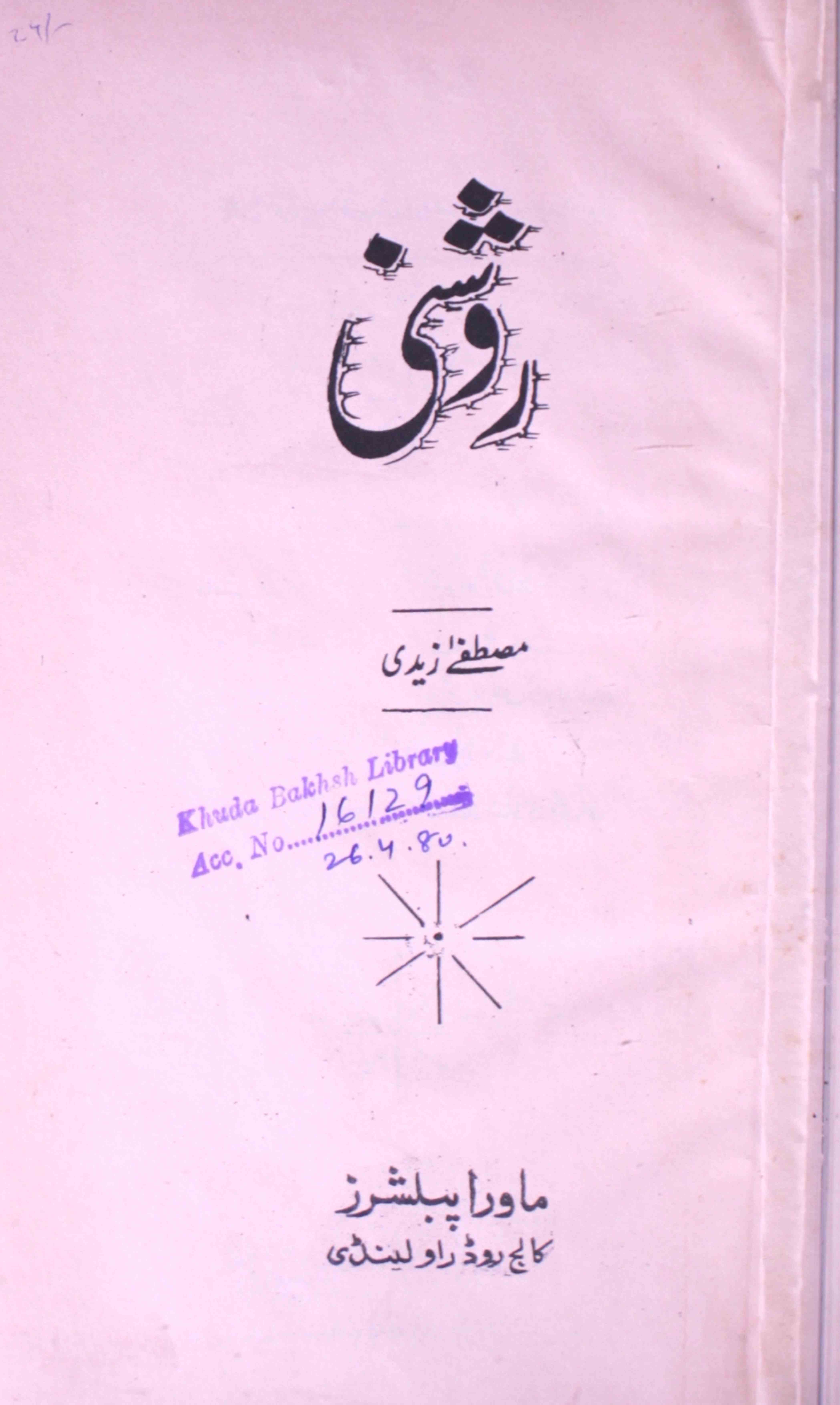 روشنی