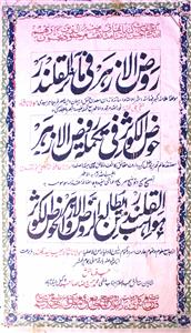 Rauz-ul-Azhar Fi Maasir-ul-Qalandar