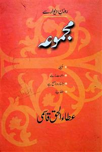 روزن دیوا ر سے مجموعہ