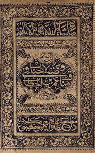 Rauzat-ul-Ahbab Fi Manaqib-e-Umar Bin-ul-Khattab