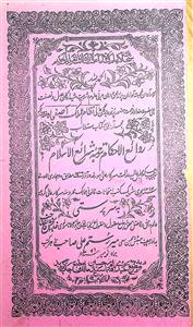 Rawaiul Ahkam Tarjumah Sharai-ul-Islam