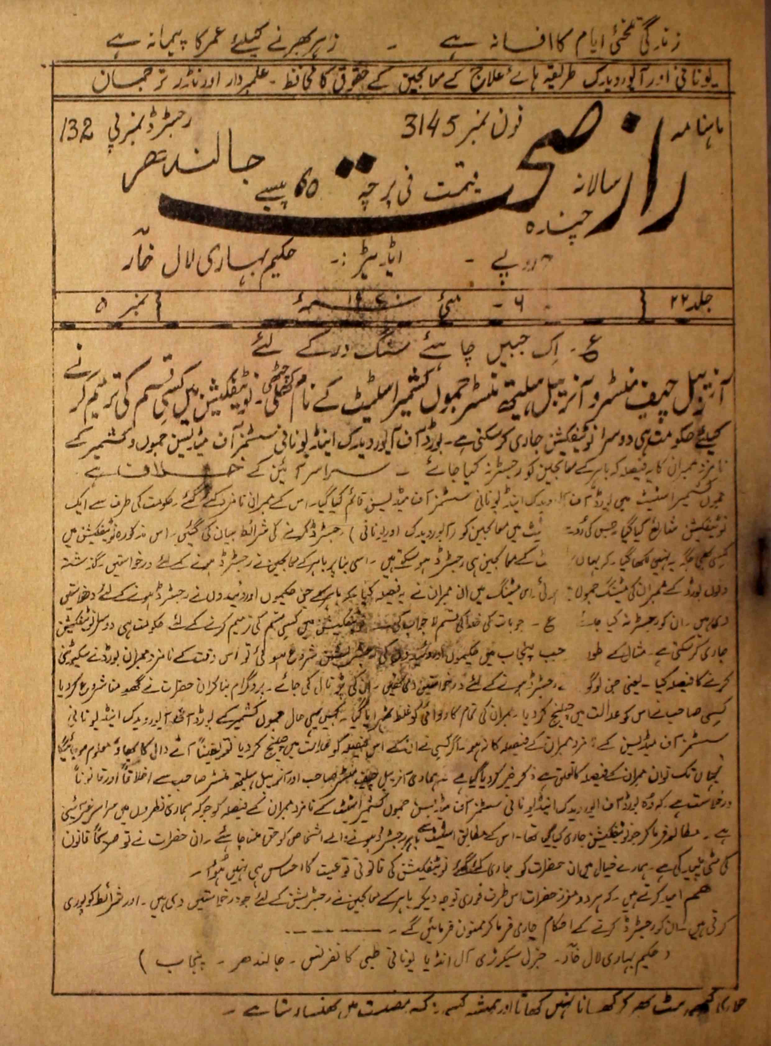 Raazi Sehat Jild 22 No 5  May 1970-Svk-Shumara Number-005