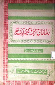 Raza Khani Tarjuma-o-Tafseer Par Ek Nazar