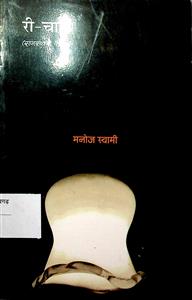 री-चार्ज