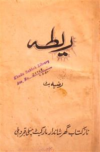 Reeta