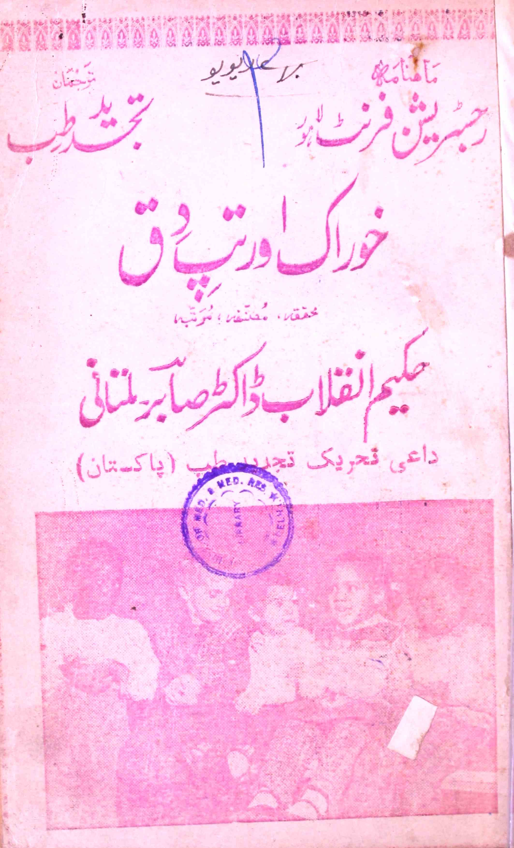 Ragisteration Front LahoreJild-3, Shumara 6,7, March,April-1961