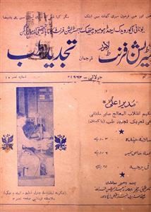 Registration Front Jild-4,Shumara-10,Jul-1962-Shumara Number-010