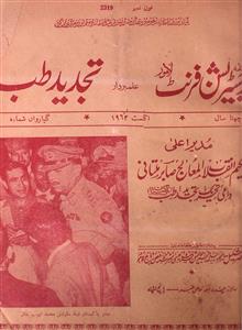 Registration Front Jild-6,Shumara-11,Aug-1964-Shumara Number-011