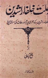 Rehlat Khulafa-e-Rashideen