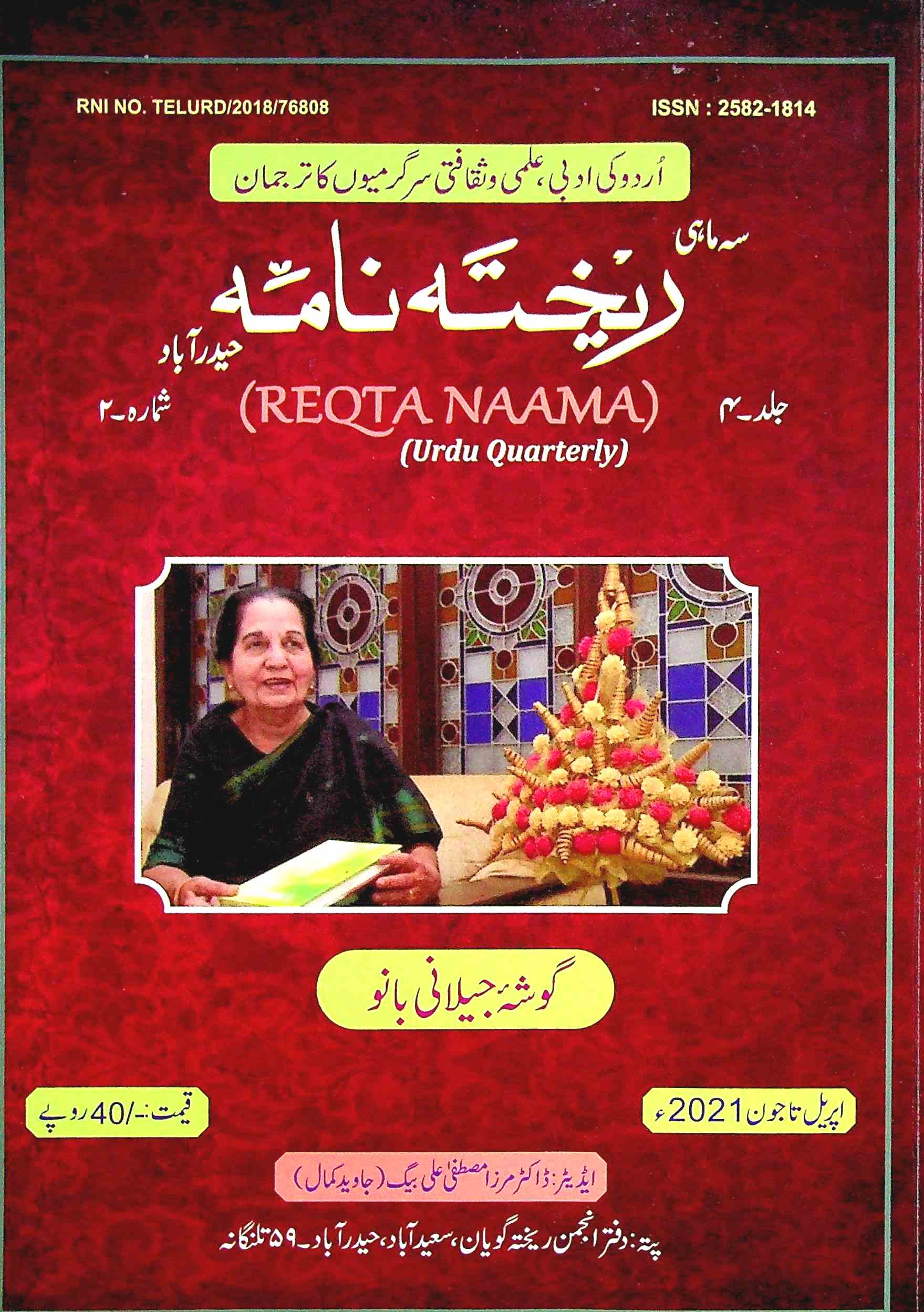 Rekhta Nama- Magazine by Mustafa Ali Beg 