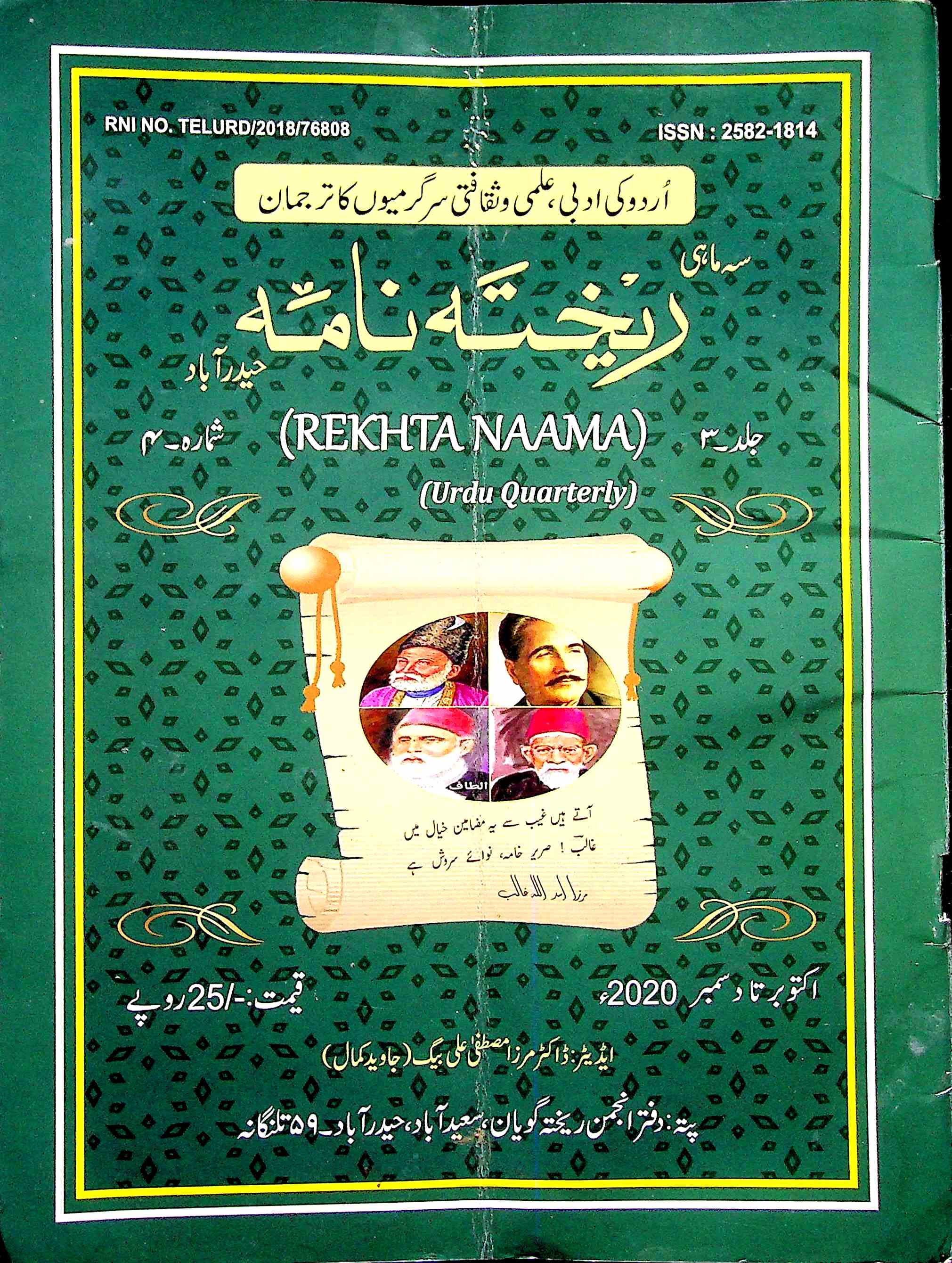 Rekhta Naama Jild 3 Shumara 4 Oct To Dec AV2K-Shumara Number-004