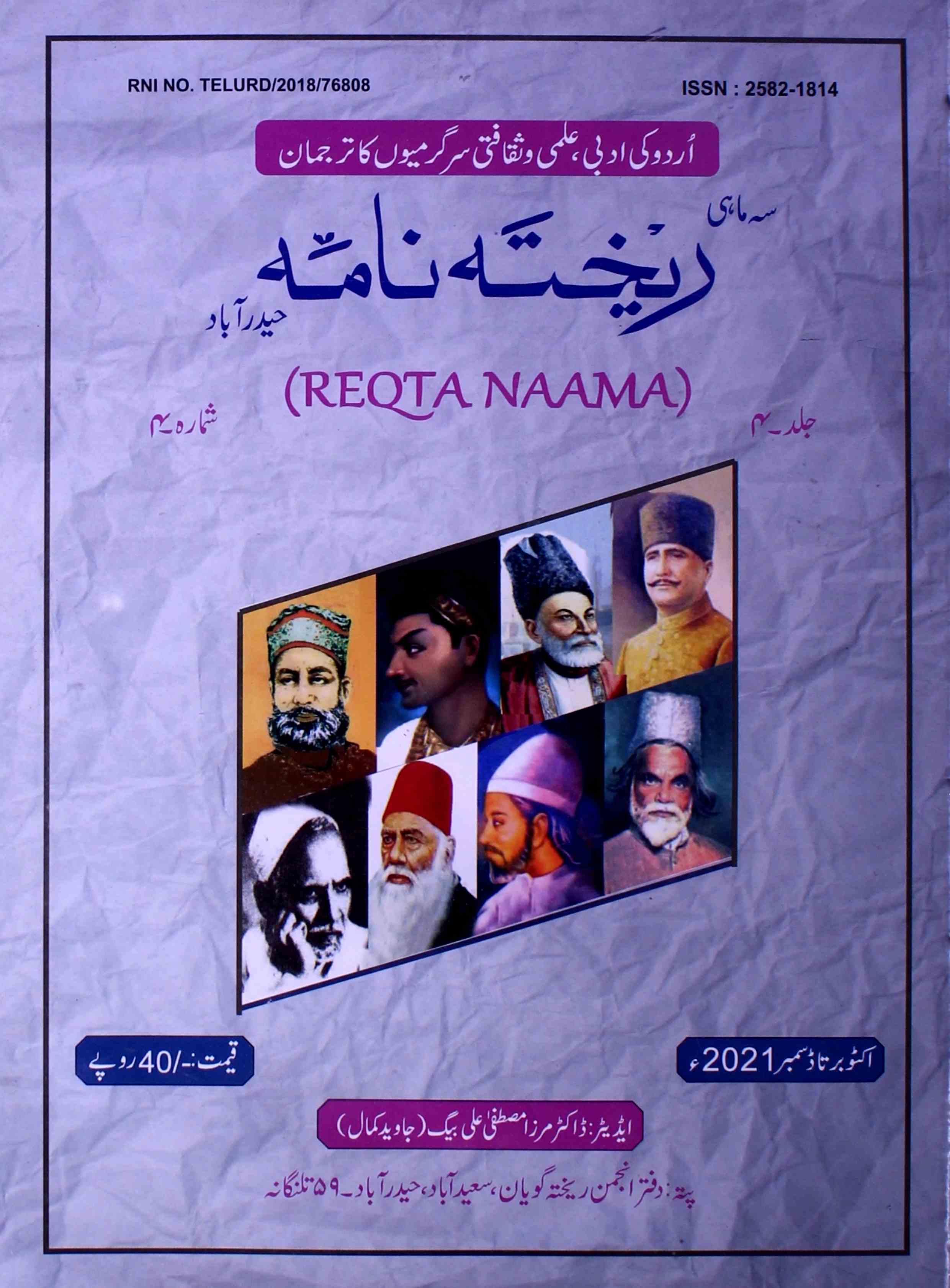 Rekhta Nama Jild 4 Shumara 4 Oct To Dec AV2K-Shumara Number-004