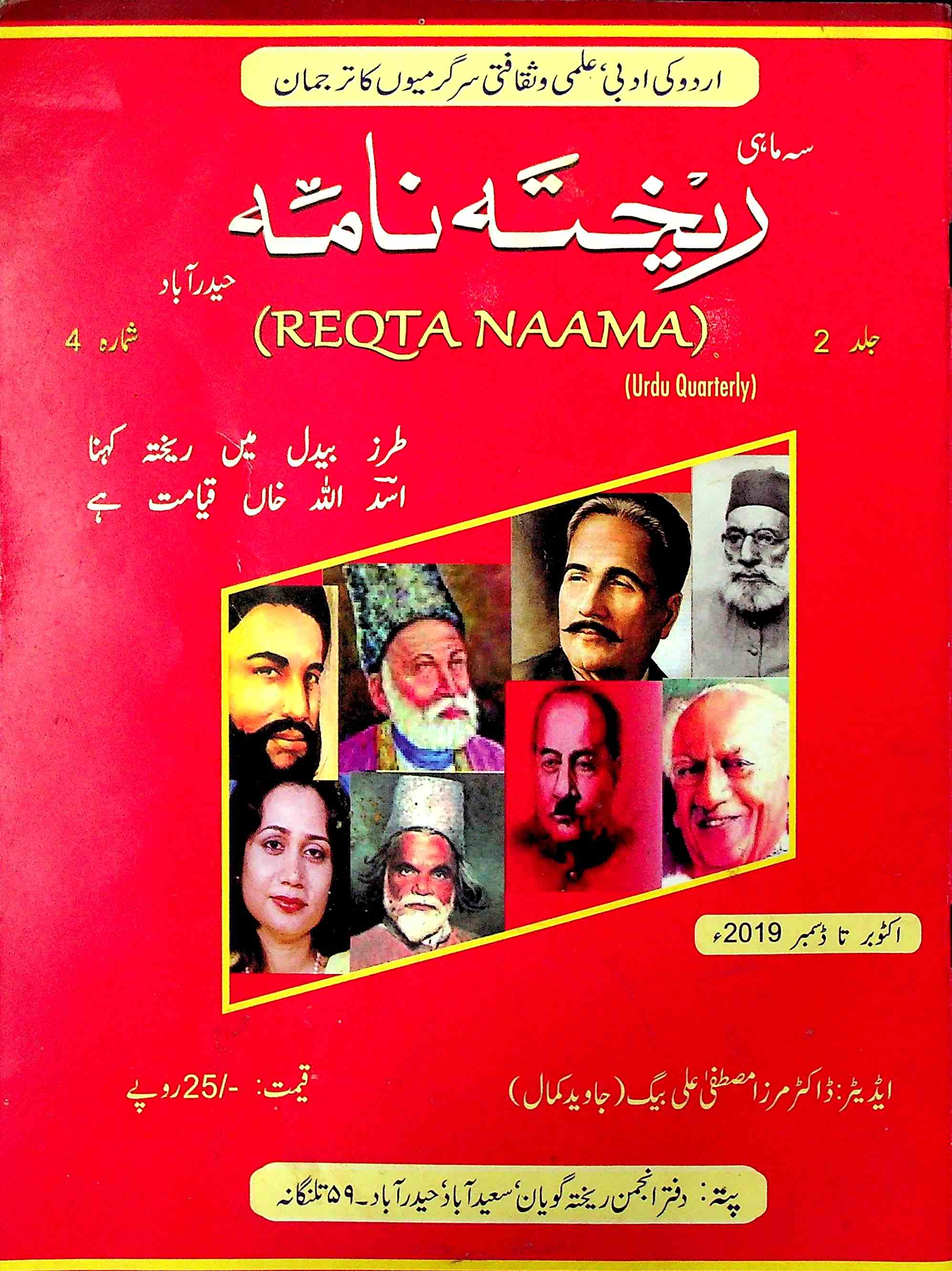 Rekhta Naama Jild 2 Shumara 4 Oct To Dec-AV2K-Shumara Number-004