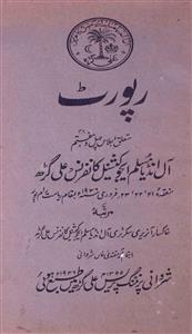 رپورٹ آل انڈیا مسلم ایجوکیشنل کانفرنس علی گڑھ